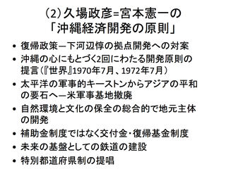 宮本憲一先生資料（2015年2月9日シンポ『辺野古新基地を問う』）