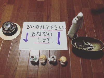 おいのりして下さい。