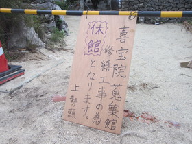 竹富島、日本最南端の寺院、喜宝院・蒐集館を訪ねてみたが...