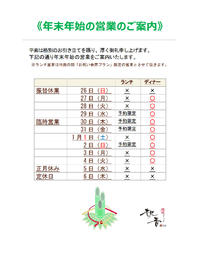 年末年始の営業のご案内 2021/12/21 12:46:25