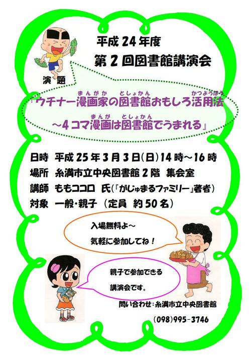 糸満市立中央図書館講演会のご案内