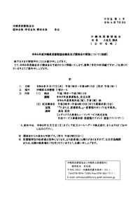 【事務局】令和６年度総会・講演会開催のご案内