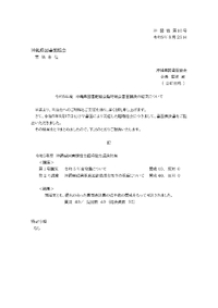 【事務局】臨時総会・書面決議の結果報告について（お知らせ）