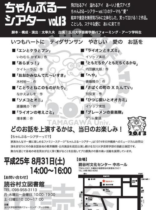 読谷村立図書館ちゃんぷるーシアターのご案内