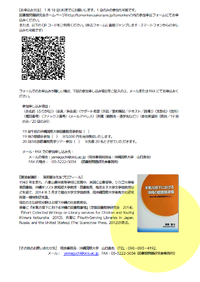 図書館問題研究会第43回研究集会in沖縄 開催のお知らせ