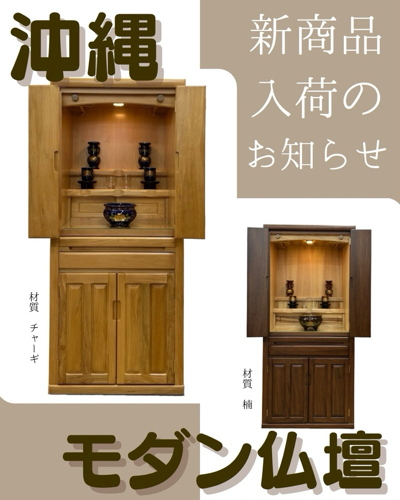 沖縄の仏壇専門店 おくはま仏具店