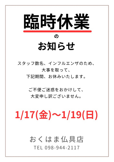 臨時休業のお知らせ