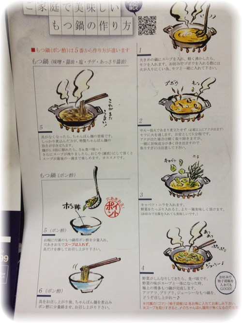 博多若杉牛もつ鍋（しょうゆ味）