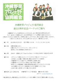 5周年記念パーティのご案内