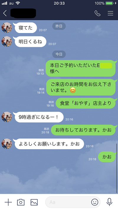 親子の会話 Line編 沖縄雑感