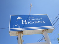 *☆HIGASHIYA☆*