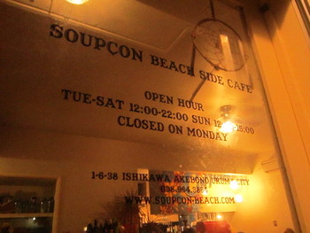*SOUPÇON beach side cafe*