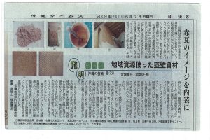 沖縄タイムス社６月「発明・くふう」 