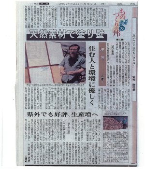 琉球新報社５月「ものづくりの邦」 