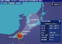 台風13号サンサンの最新情報5～Weathernewsより～ 2006/09/16 10:03:20