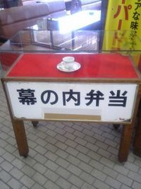 世界一簡単な幕の内弁当発見！