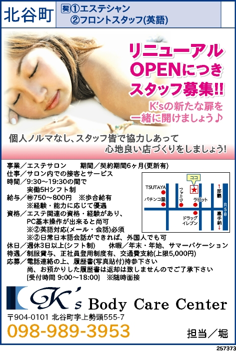 只今☆募集中！！