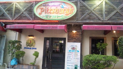 ピッツバーグフォーラム