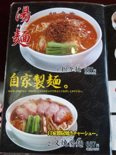 担々亭 大山店