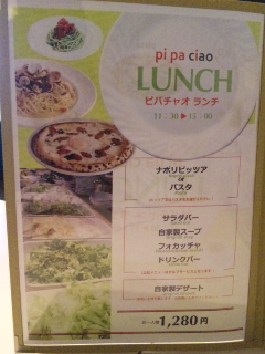 pipa ciao（ランチ）
