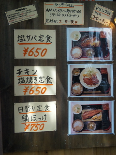 ろばた 川万（ランチ）