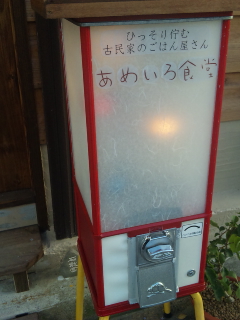 あめいろ食堂