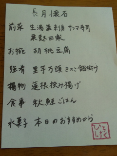 旬肴 ひとしずく（ランチ）