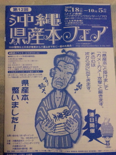 第12回 沖縄県産本フェア