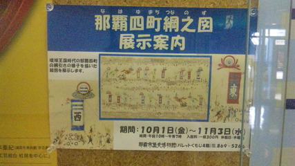 那覇市歴史博物館