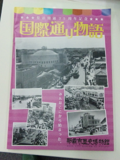 那覇市歴史博物館