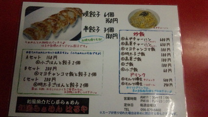 和風らぁめん はるや