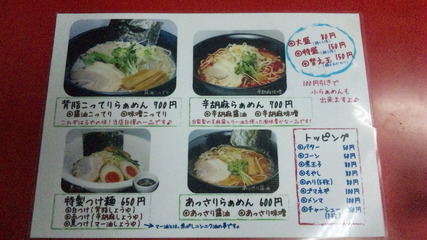 和風らぁめん はるや