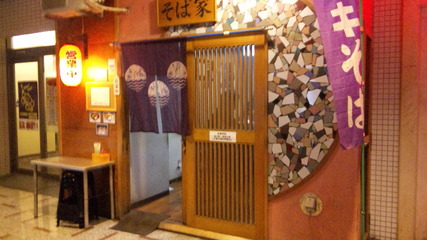 沖縄そば専門店 そば家