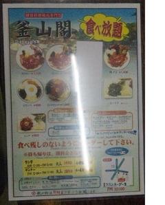 韓国料理焼肉専門店 釜山閣