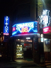 ステーキハウス88 辻本店