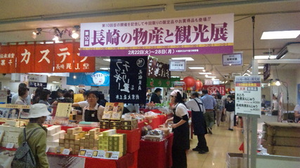 第10回 長崎の物産と観光展