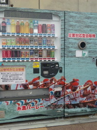 災害時対応自販機