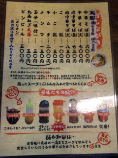 麺や 和楽
