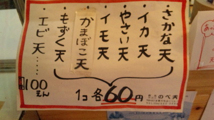天ぷら・酒処 のべ天 ２号店