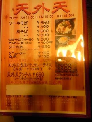 焼肉 天外天（ランチ）