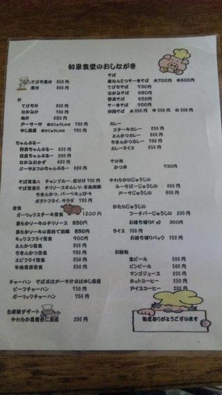 和泉食堂