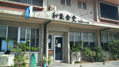 和泉食堂