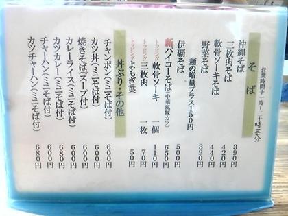 伊覇そば
