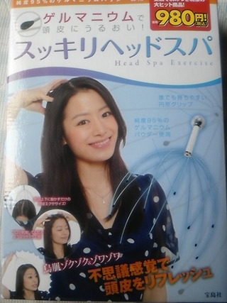 スッキリヘッドスパ
