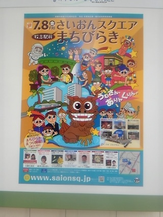 さいおんスクエア