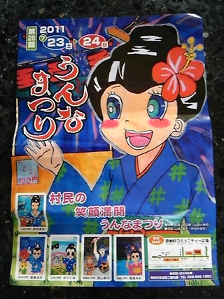 第28回 うんなまつり