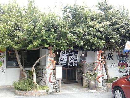 沖縄伝統 木灰自家製めんの店 むかしむかし