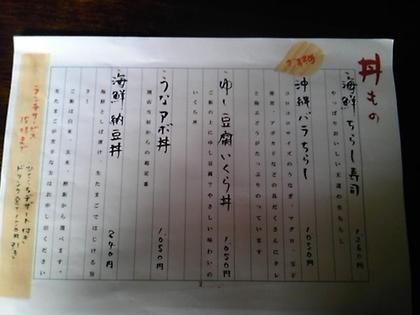 ごはん屋 de SU-SU-SOON