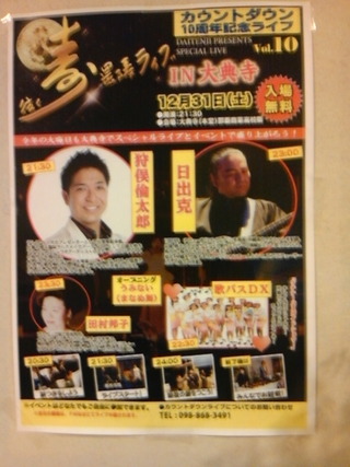 往く寿還る寿ライブ in 大典寺