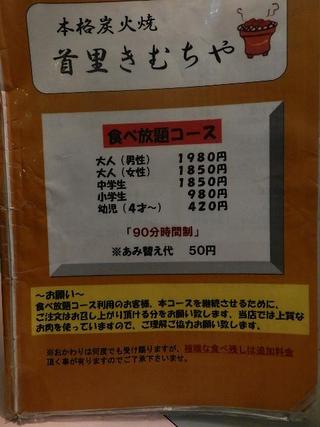 本格炭火焼 首里きむちや